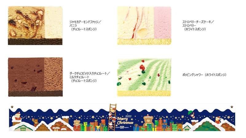 選ぶ楽しさいっぱいの、とっておきのクリスマス！ネットでラクラク予約！「HAPPY ICECREAM CHRISTMAS（ハッピー アイスクリーム クリスマス）」