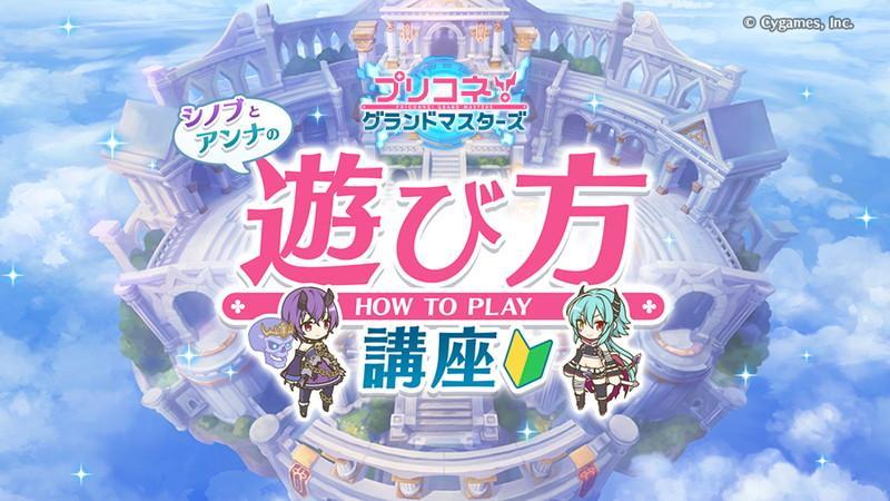 『プリンセスコネクト！Re:Dive』エイプリルフール企画として新作アプリゲームを 1 週間限定で配信！