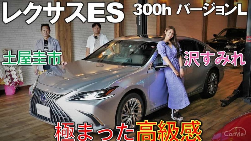 700万円が安く感じる?!【レクサス ES300h バージョンL】土屋圭市 が1000万円級の品質を堪能…【動画あり】