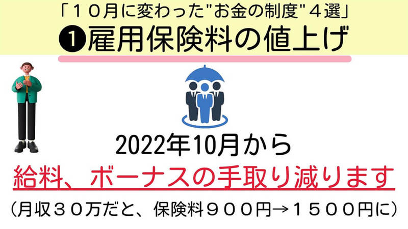 10月からシレっと「お金の制度」が変更!? 一目でわかる図解が話題