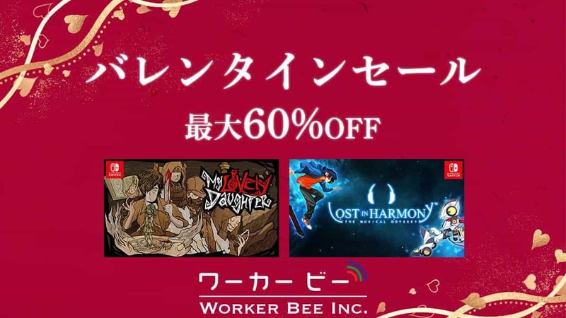 最大60%OFF！ニンテンドーeショップにて「ワーカービー バレンタインセール」開催中