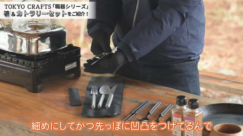 【TOKYO CRAFTSから新商品】職器シリーズの箸＆カトラリーセットを詳しくご紹介