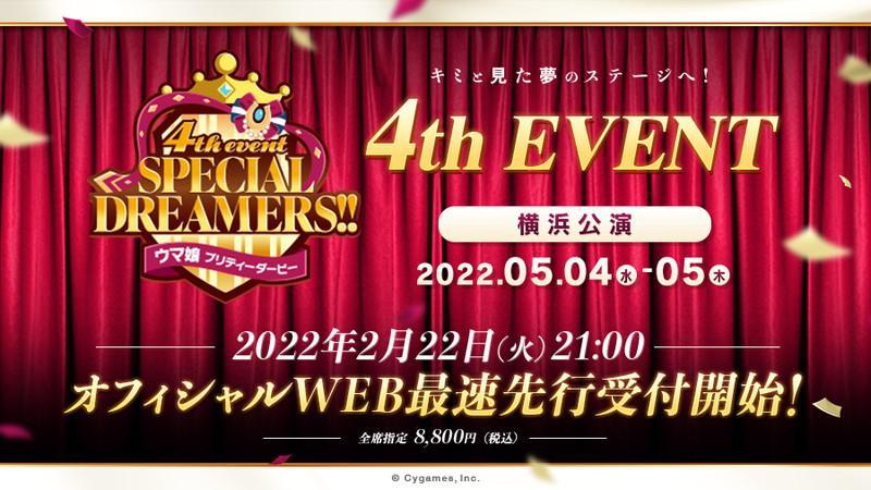 『ウマ娘 プリティーダービー』ゲーム 1 周年記念の新キービジュアルとアニメを公開！ 4th ライブ横浜公演の続報や年末ドキュメンタリー公開などクロスメディア情報も  多数発表！