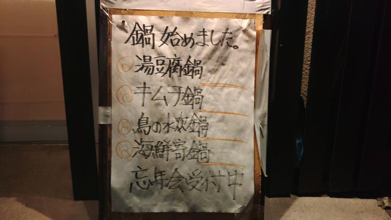 お魚の目利きが経営する!北八王子の激安居酒屋『のんでっ亭』