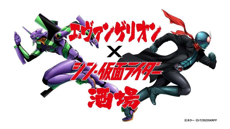 「エヴァンゲリオン」と映画『シン・仮面ライダー』夢のコラボが実現!「エヴァンゲリオン×シン・仮面ライダー酒場」開催決定!!