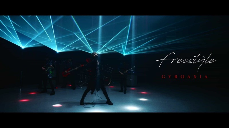 GYROAXIAリリース「Freestyle」MVプレミア公開＆先行配信決定！