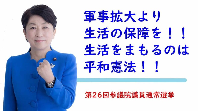 政党要件の確保が出来るかどうかの瀬戸際の社民党