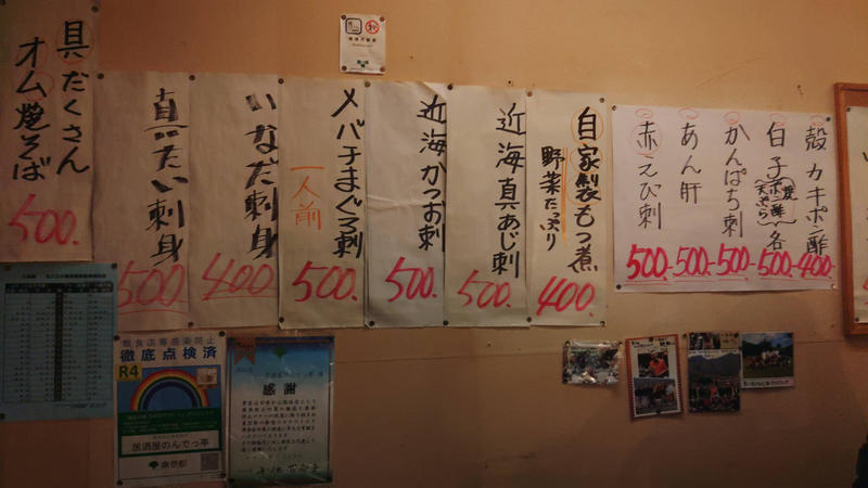 お魚の目利きが経営する！北八王子の激安居酒屋『のんでっ亭』