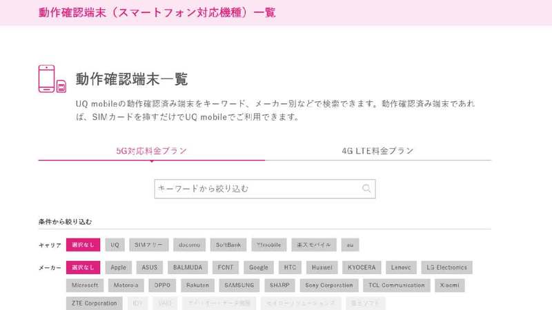 【図解】auからUQモバイルへの乗り換えは後悔する？手数料/違約金やデメリット