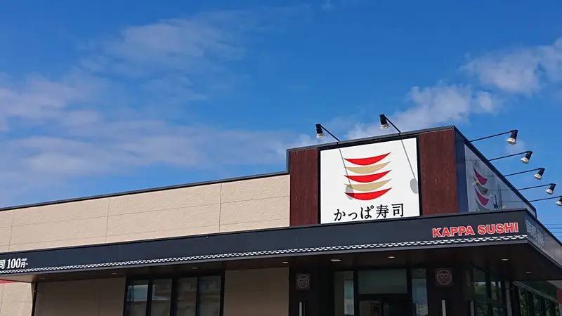 京都の名店「にしぶち飯店」の味を「かっぱ寿司」で！創作寿司を食べたらご飯が欲しくなった