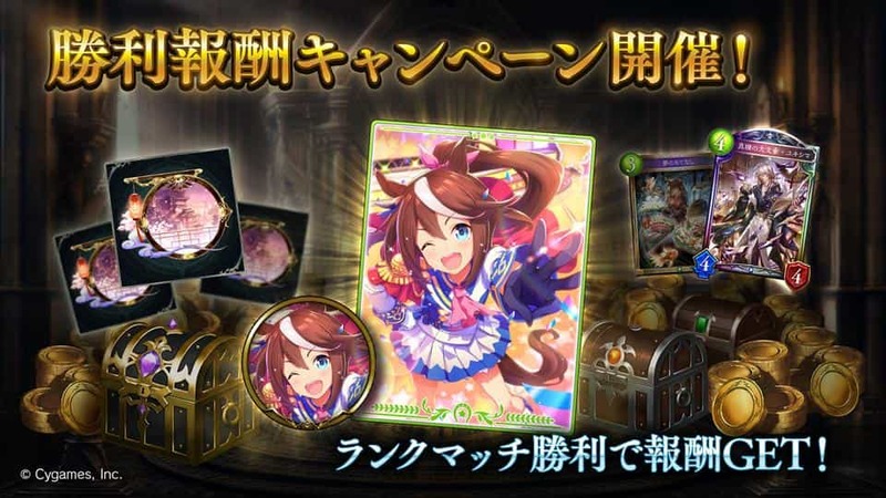 本格スマホ e スポーツ『Shadowverse』 × 『ウマ娘 プリティーダービー』  3 月 25 日からコラボレーションキャンペーンを開催！