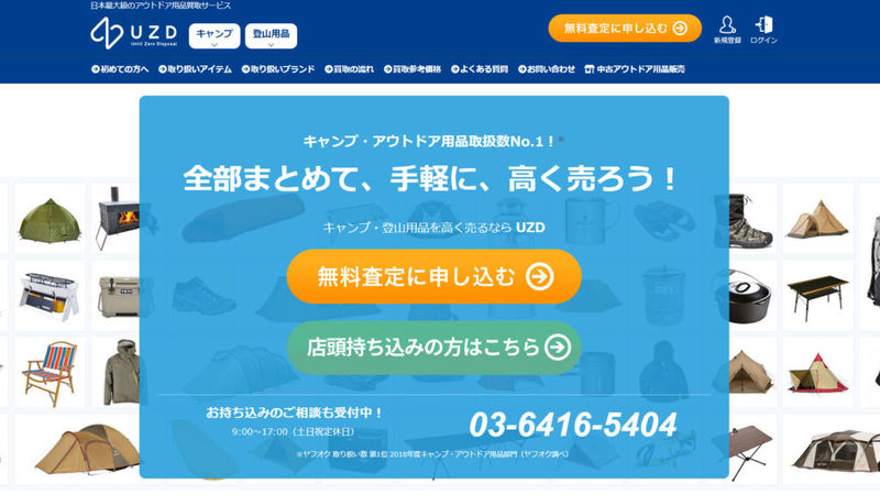 ソト（SOTO）におすすめの買取業者6選！人気商品の買取相場や高価買取のコツを調査しました