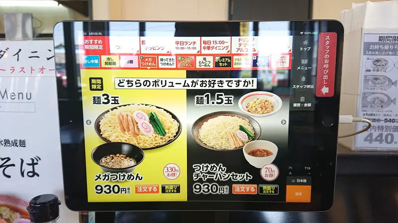 幸楽苑から「メガつけめん」発売！つけめんの山からすべり落ちそうな具材に興奮