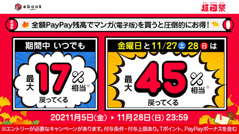 PayPay・楽天ペイ・d払い・au PAYキャンペーンまとめ【11月17日最新版】