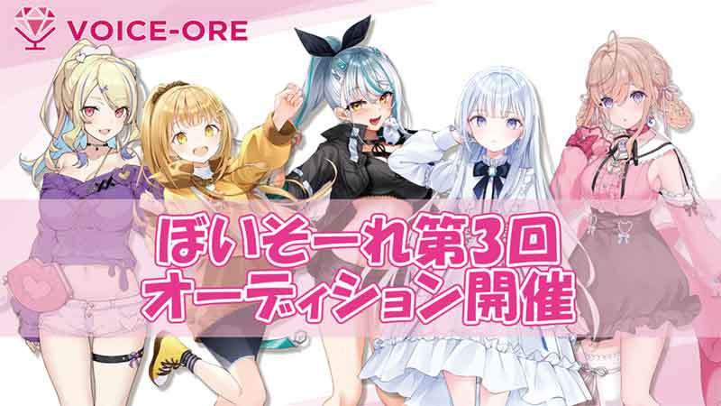 VTuberオーディション情報まとめ【2022年1月】