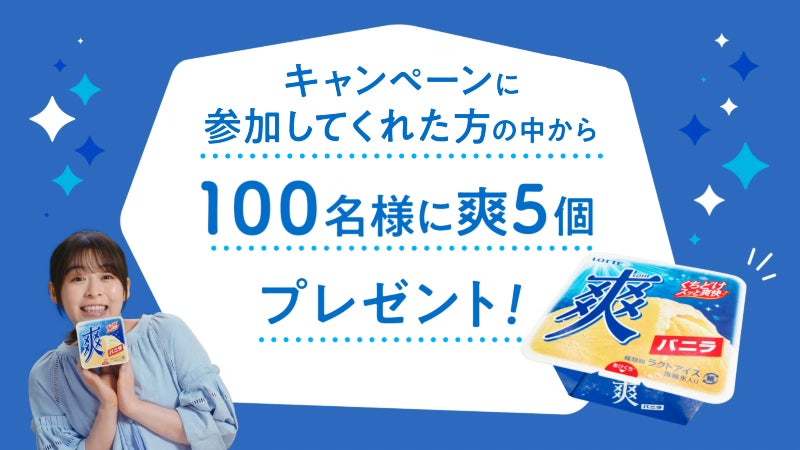 森七菜さん出演!ロッテ「爽」新WEB動画『爽の中からお疲れ様です!』篇 『がんばったら森七菜ちゃんと休憩しよう爽しよう♪作業用動画』篇〜4月11日(火)よりロッテ公式YouTubeアカウントで公開!