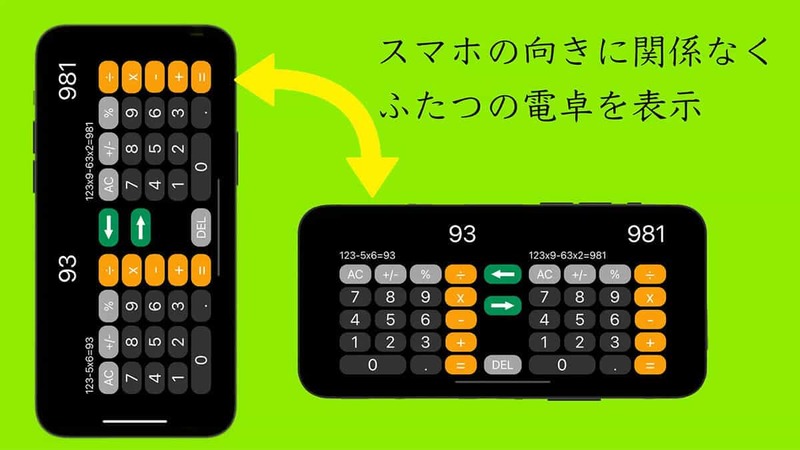 電卓アプリ「ダブル計算機」を刷新、画面に2つの計算を並列表示！