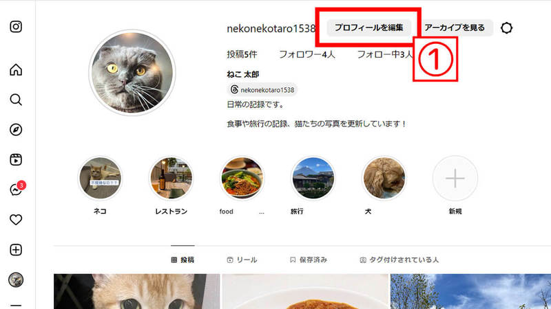 インスタでユーザーネーム・名前を変更するとどうなる？名前変更の方法と注意点