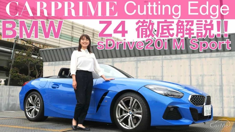 BMW Z4 sDrive20i M スポーツをNDロードスター乗りの伊藤梓が解説！