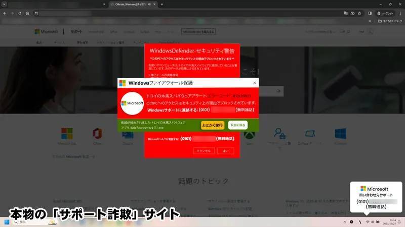 IPA「サポート詐欺体験サイト」をプロ詐欺ラレヤーが体験してみた　本物との細かい違いも解説