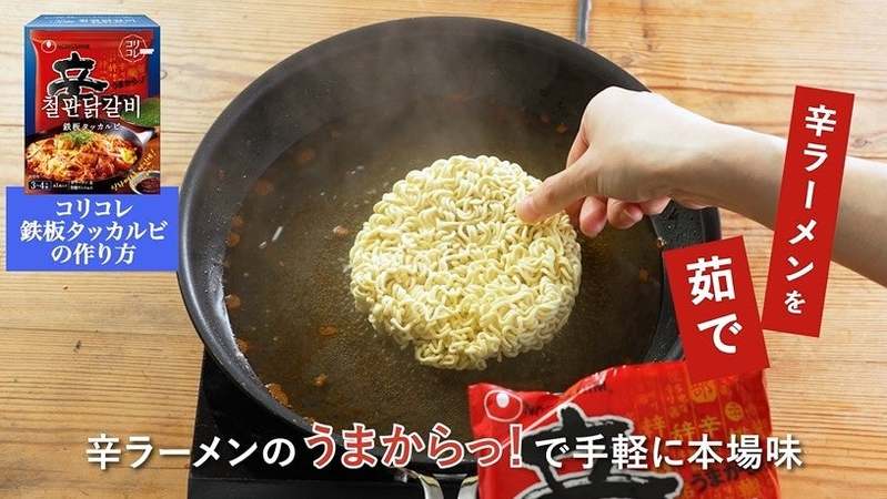 辛ラーメンで美味しい！「コリコレ」シリーズ第2弾！辛ラーメン×特製ヤンニョムでつくる「コリコレポックム（炒め）」が3月6日に新発売