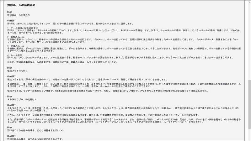 ChatGPTの会話履歴（チャット履歴）をダウンロードする正式な手順