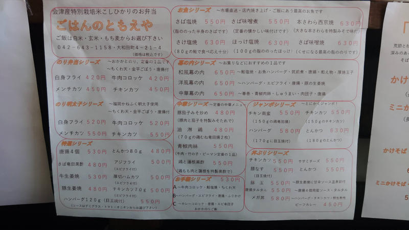 お米屋さんが経営するお弁当屋さん『ごはんのともえや 大和田店』