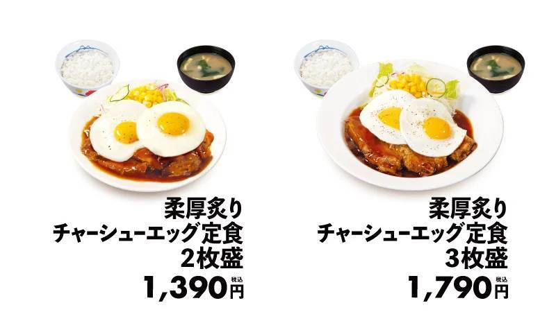 【松屋】幸せの目玉焼きメニュー続々「柔厚炙りチャーシューエッグ定食」 新発売