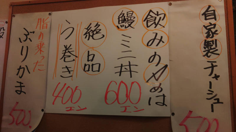 お魚の目利きが経営する！北八王子の激安居酒屋『のんでっ亭』