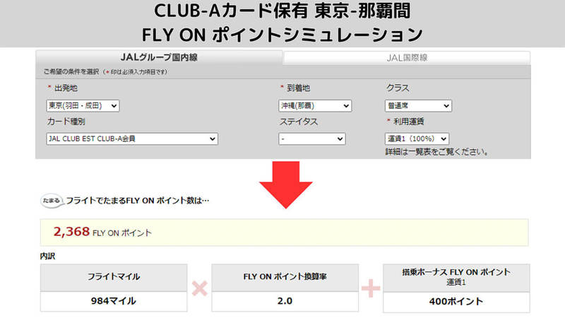 JALグローバルクラブ（JGC）修行とは：JAL上級会員になるためのマイル修行ガイド