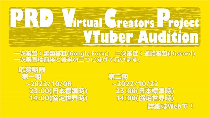 VTuberオーディション情報まとめ【2022年10月】