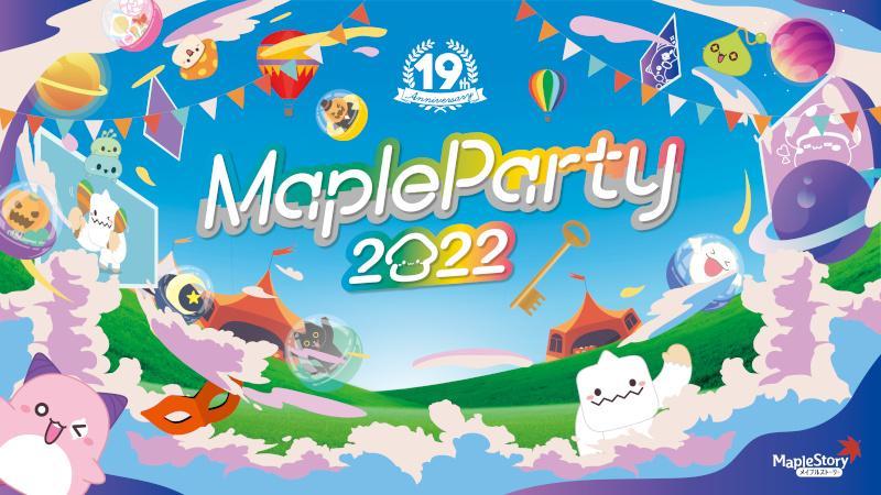 イベントレポート 『メイプルストーリー』オフラインイベント 「MapleParty2022」を開催