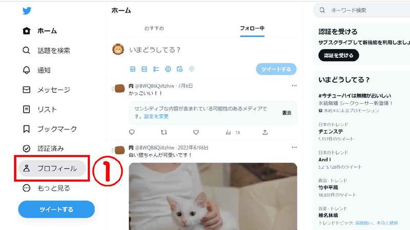 Twitterアカウントの「名前」「ユーザー名」の変更方法と変更できないときの対処法