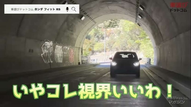 ホンダはえらい【 フィットRS e:HEV 】走りを峠で土屋圭市が試乗チェック！相沢菜々子 工藤貴宏が解説