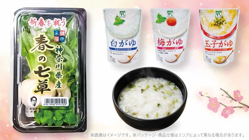 新春を祝う「春の七草」を手軽にいつものコンビニで！『春の七草セット』を１月５日（木）発売