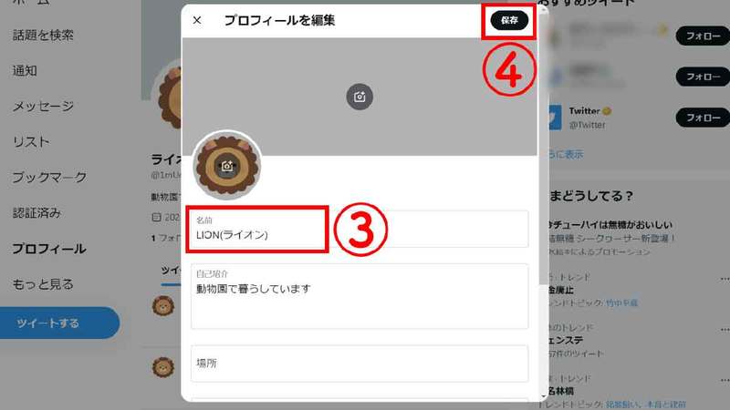 Twitterアカウントの「名前」「ユーザー名」の変更方法と変更できないときの対処法