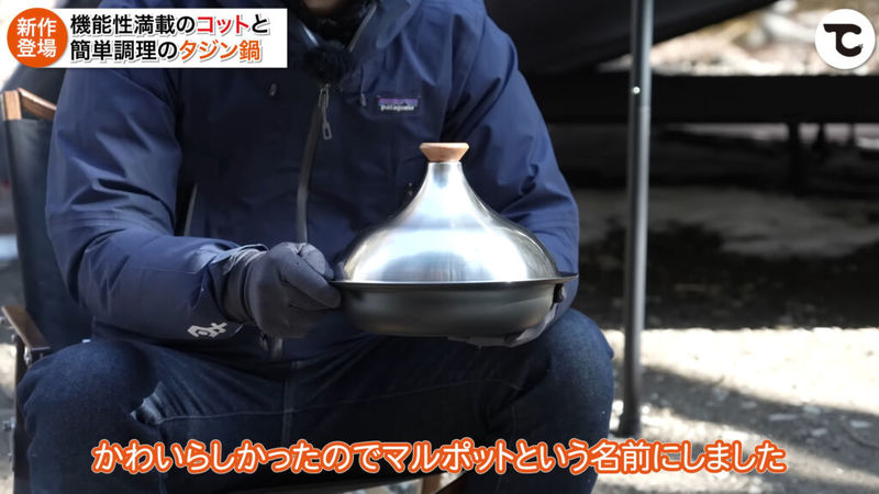 【TOKYO CRAFTS新商品】高機能コットと蒸し・煮込み・焼きができる万能タジン鍋をご紹介！キャンプで簡単に作れるお手軽レシピも