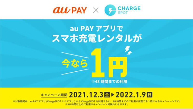 PayPay・楽天ペイ・d払い・au PAYキャンペーンまとめ【1月5日最新版】