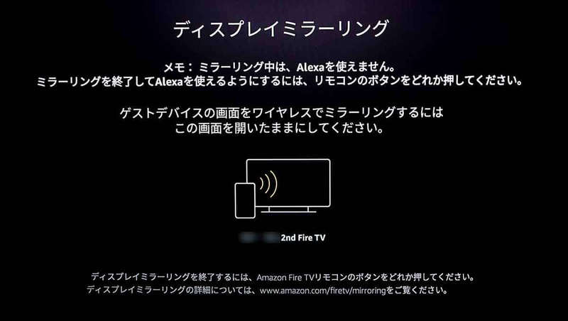 Amazon「Fire TV Stick」でAndroidスマホのミラーリングができない原因と対処法
