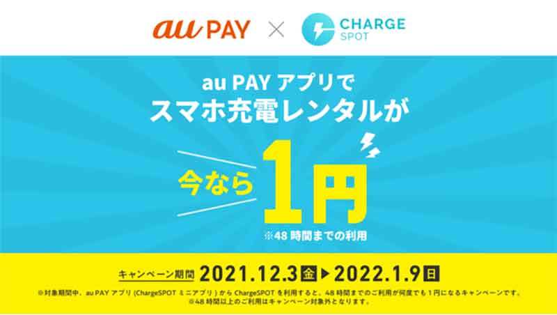 PayPay・楽天ペイ・d払い・au PAYキャンペーンまとめ【12月17日最新版】