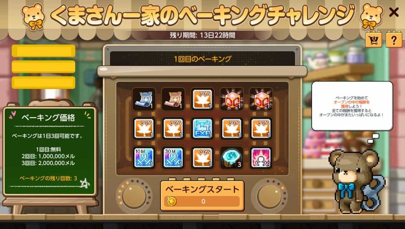 スマホ向けアクション RPG『メイプルストーリーＭ』 新職業「パスファインダー」を実装！ 新イベント「くまさん一家イベント」も開催