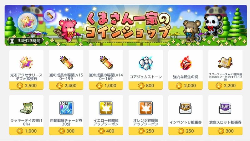 スマホ向けアクション RPG『メイプルストーリーＭ』 新職業「パスファインダー」を実装！ 新イベント「くまさん一家イベント」も開催