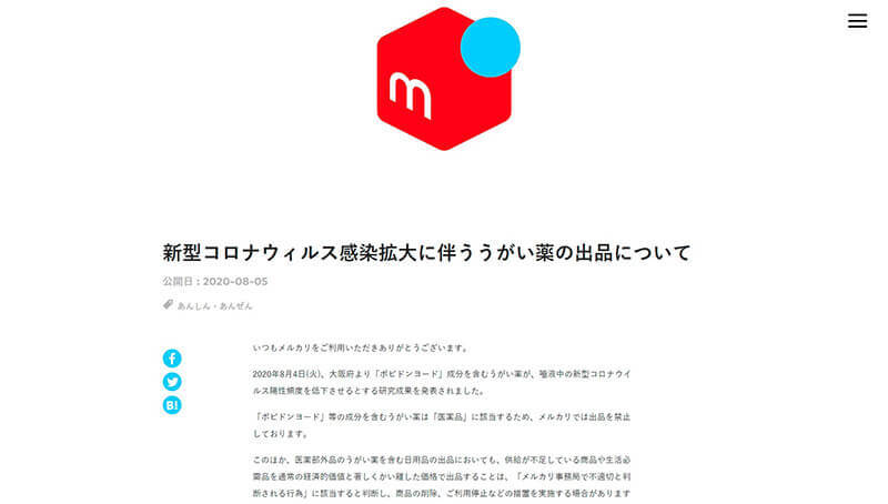 メルカリ「利用制限」の解除方法・違反行為一覧 – 無期限の利用制限の解除法はある？