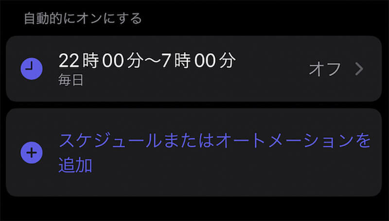 iPhoneの「おやすみモード」を解除/設定する方法　勝手に設定される原因についても解説