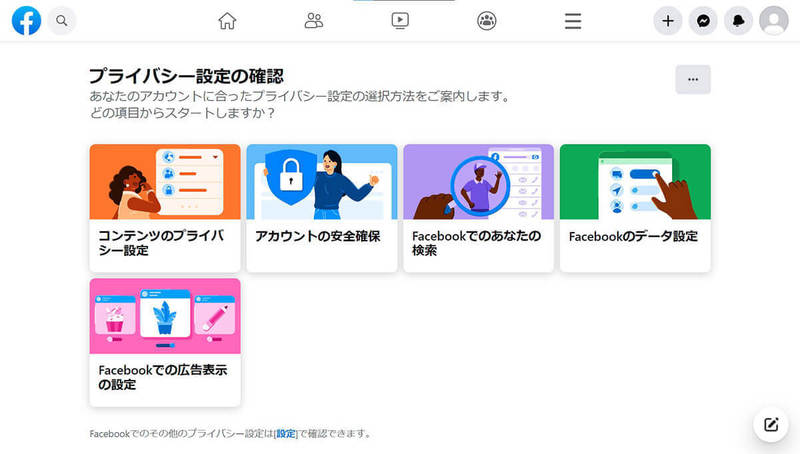 Facebookを「見るだけ」（アカウント無し）で利用する方法 – ログインせずに見る方法解説