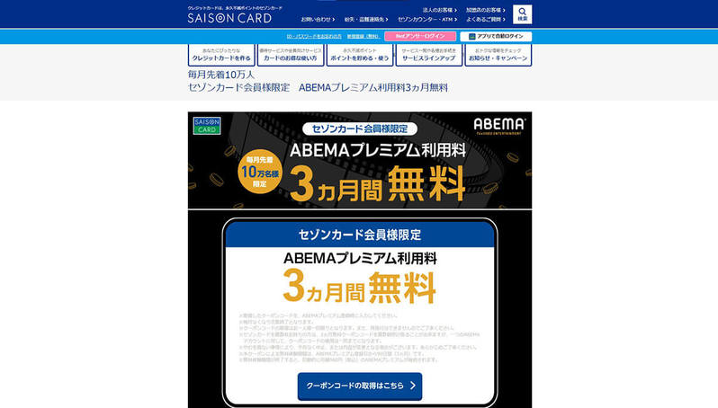 ABEMAプレミアムの無料期間（トライアル）の登録/解約方法！無料期間を伸ばす裏ワザも