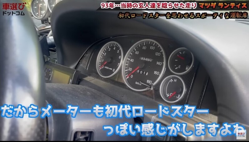 マツダ崩壊時代に生まれたもっと評価されるべき名車【 マツダ ランティス 】軽快な走りに土屋圭市も高評価?藤木由貴 工藤貴宏が徹底解説