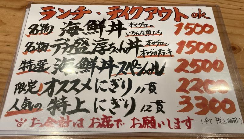 大盛況！山田駅『淳ちゃん寿司』でランチ寿司を堪能してきた！