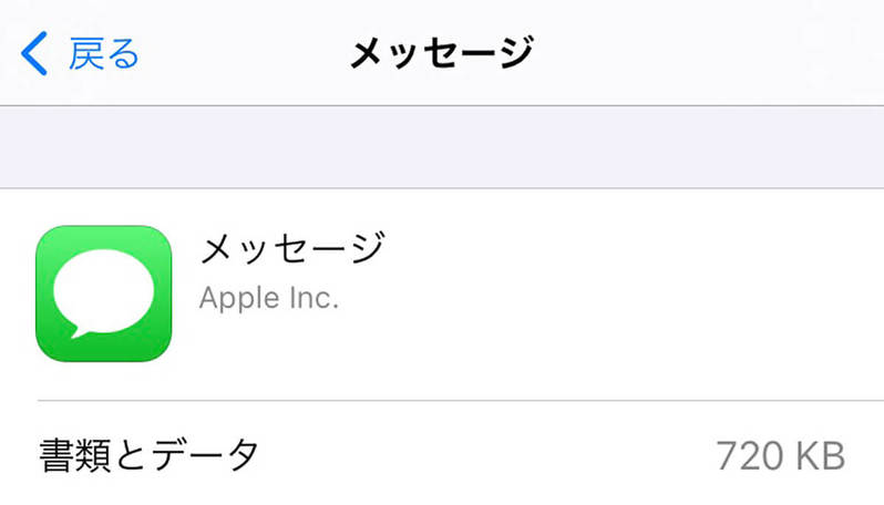 iPhoneストレージ「その他」が多い際の対処法｜データを削除/減らして容量を確保する手順