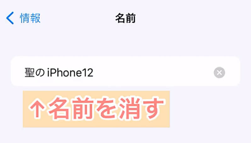 iPhoneで「本名」をさらしている人が多すぎる！ 超危険なので設定変更して!!